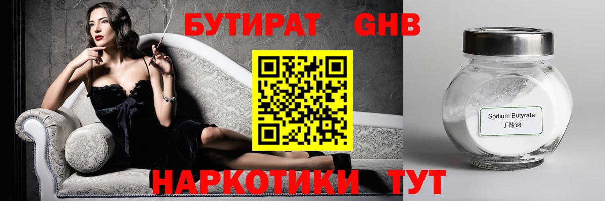 Бутират BDO  Вход с VPN  Тамбов 
