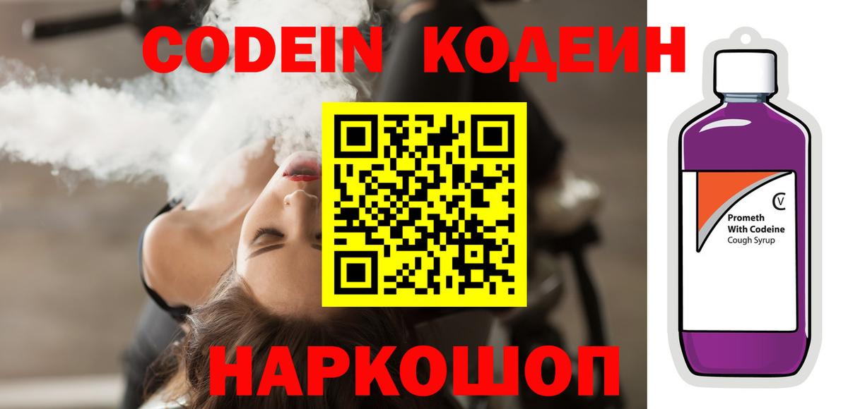 Codein напиток Lean (лин)  Кодеиновый сироп Lean напиток Lean (лин)  Тамбов  Вход с VPN 