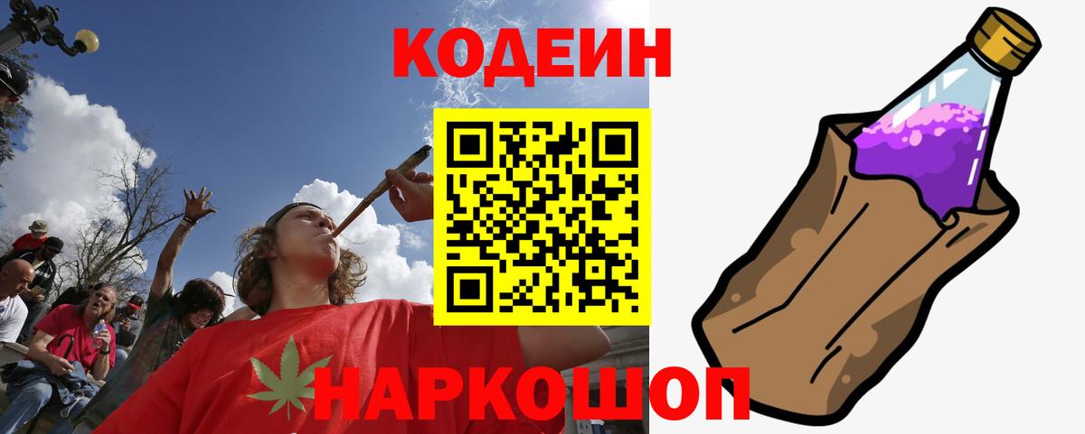 Кодеиновый сироп Lean напиток Lean (лин) Тамбов