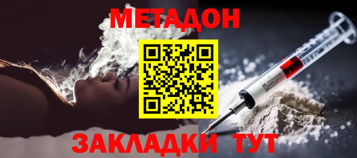 Тамбов  МЕТАДОН methadone  Вход с VPN 